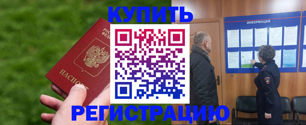 прописка штамп в Кабардино-Балкарии
