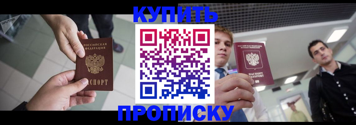 купить прописку в Кабардино-Балкарии
