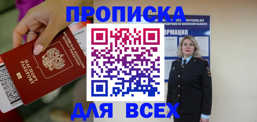 прописка регистрация в Кабардино-Балкарии